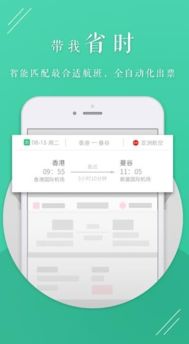 「带我飞」App体验评测 一站式票务代理是否值得信赖？