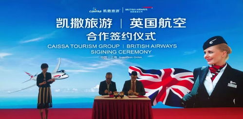 进博会现场签约，凯撒旅游携手皇家加勒比游轮与英国航空，共拓高端票务代理新篇章