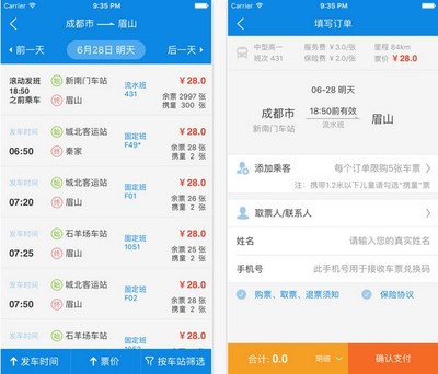 四川长途汽车票务网iPhone版下载指南 轻松出行，便捷购票